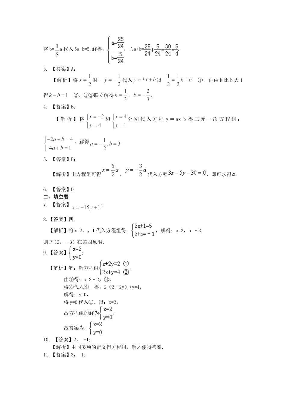 二元一次方程组解法（一）--代入法(提高) 巩固练习-初中数学七年级下册（华东师大版）.doc_第3页