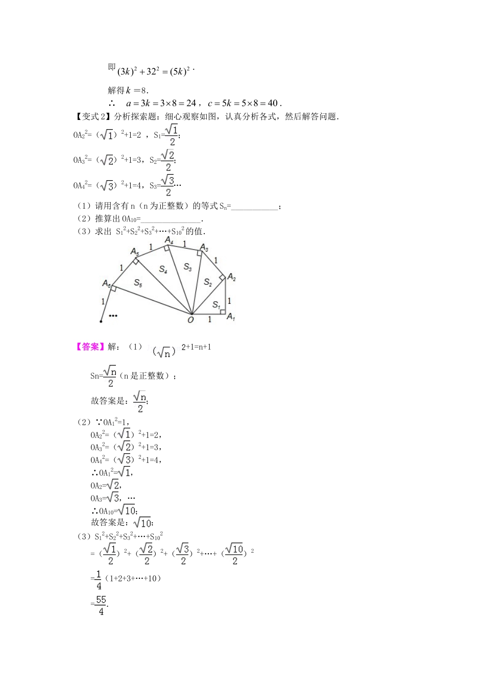 勾股定理（基础）知识讲解-初中数学八年级上册（华东师大版）.doc_第3页