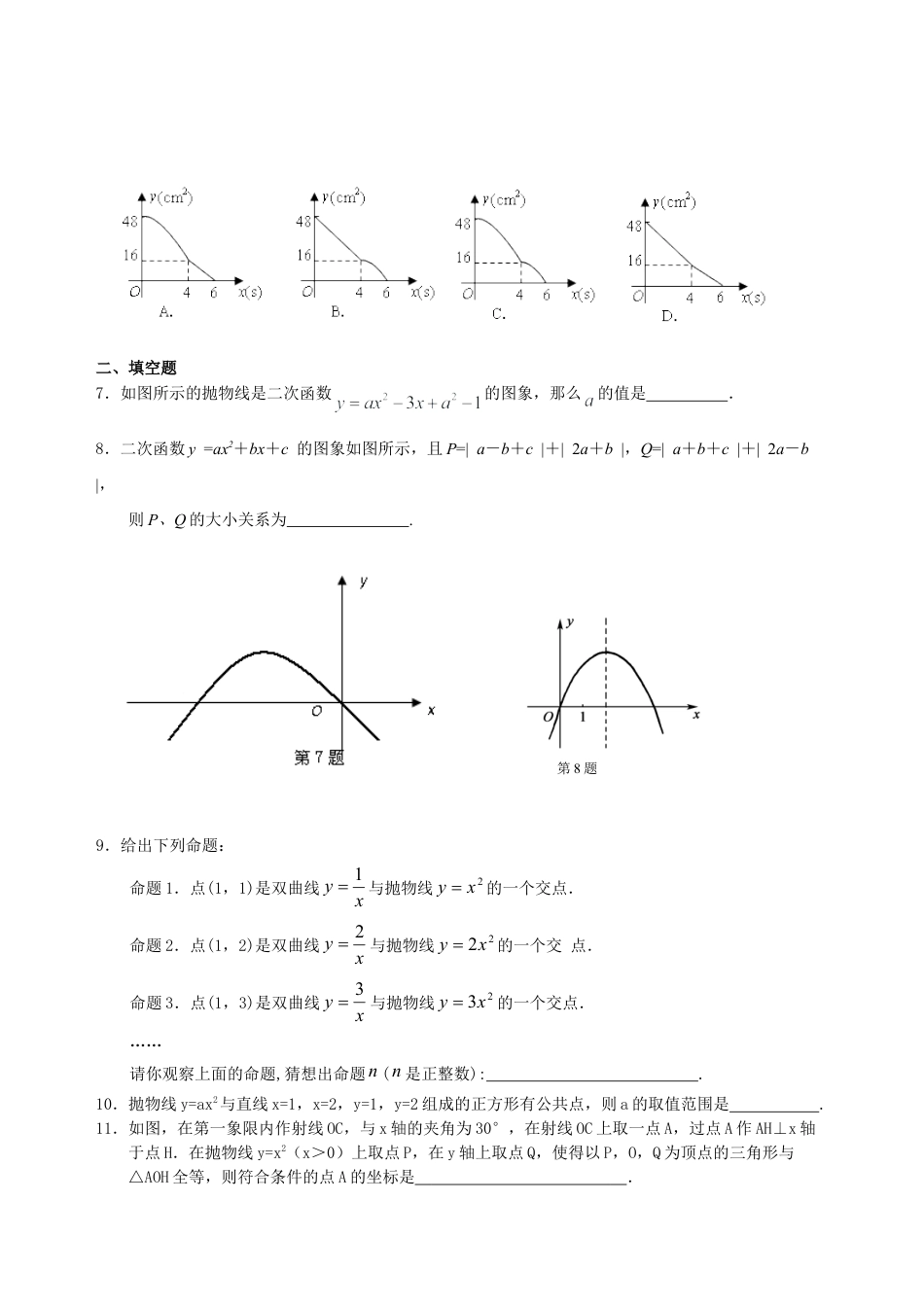 中考总复习：二次函数--巩固练习（基础）（华东师大版）.doc_第2页