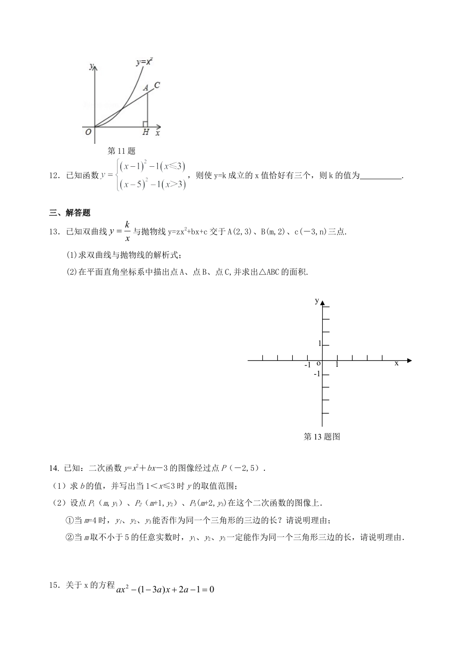 中考总复习：二次函数--巩固练习（基础）（华东师大版）.doc_第3页