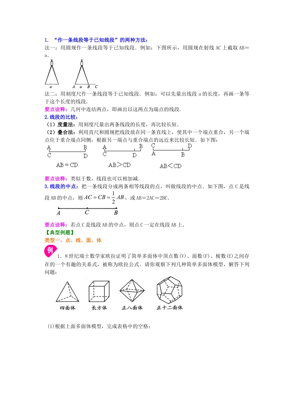 最基本的图形--点和线（提高）知识讲解-初中数学七年级上册（华东师大版）.doc_第3页