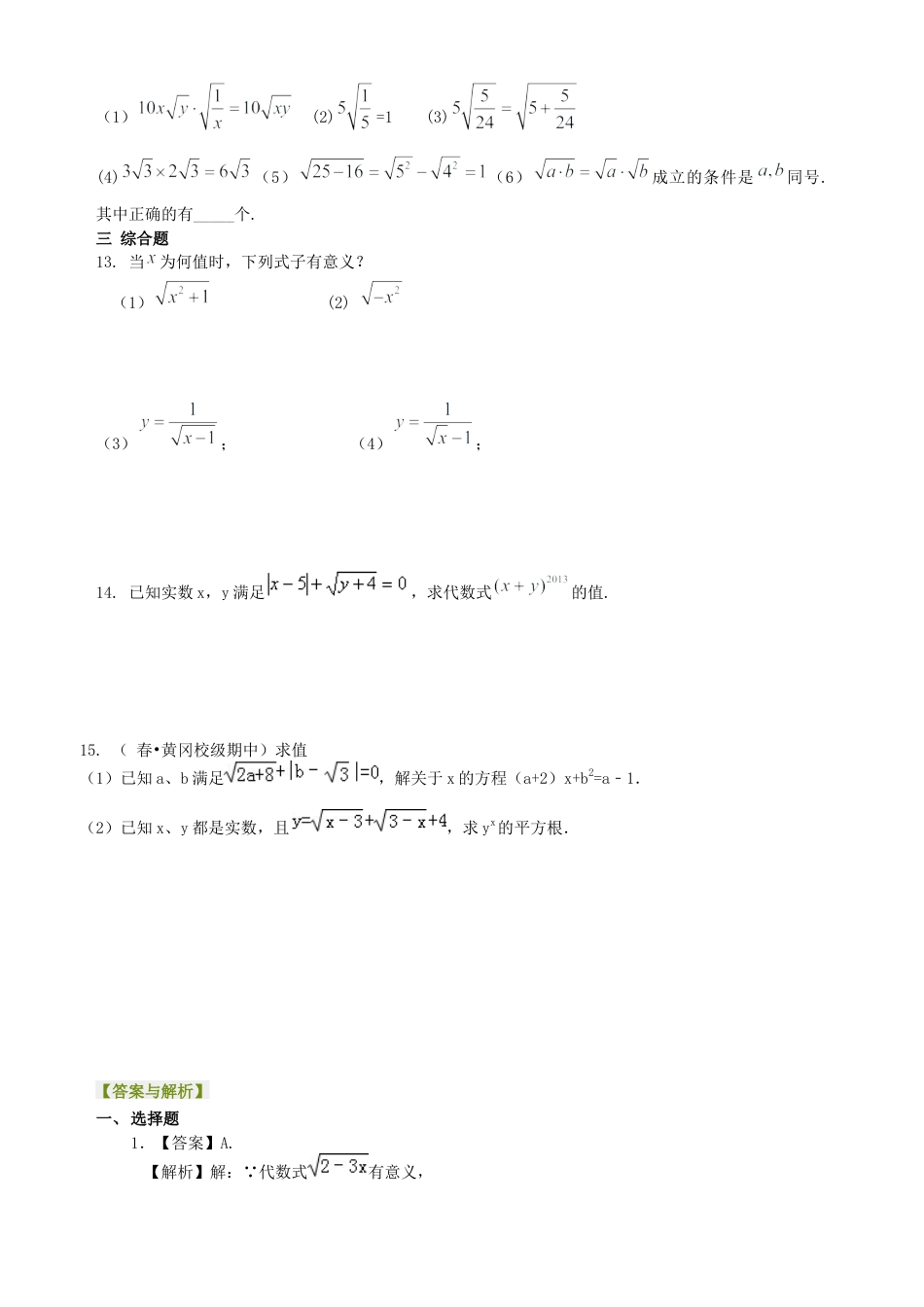 二次根式巩固练习（基础）-初中数学九年级上册（华东师大版）.docx_第2页