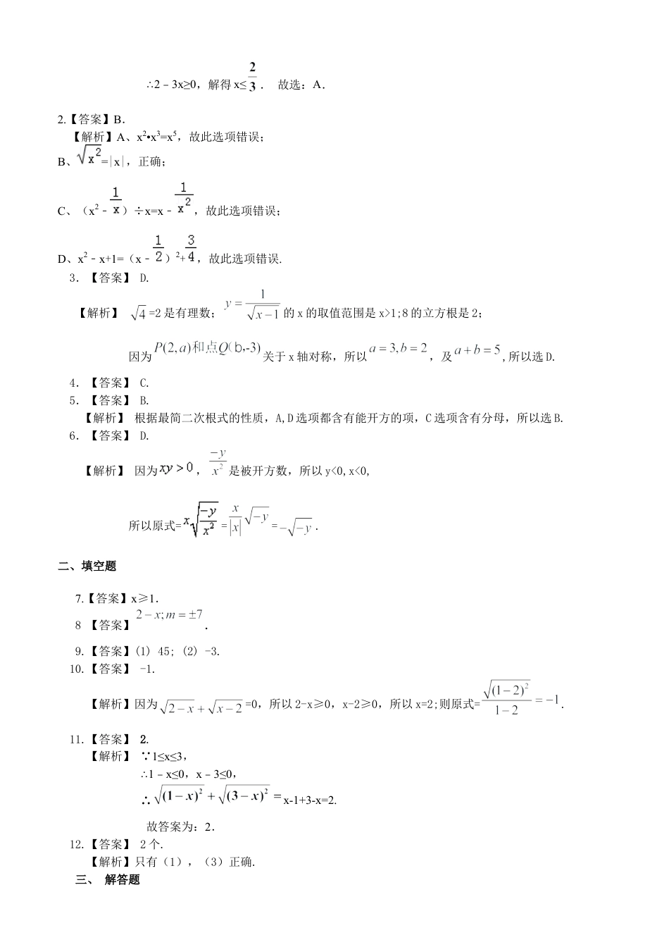 二次根式巩固练习（基础）-初中数学九年级上册（华东师大版）.docx_第3页