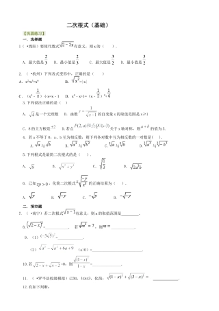 二次根式巩固练习（基础）-初中数学九年级上册（华东师大版）.docx