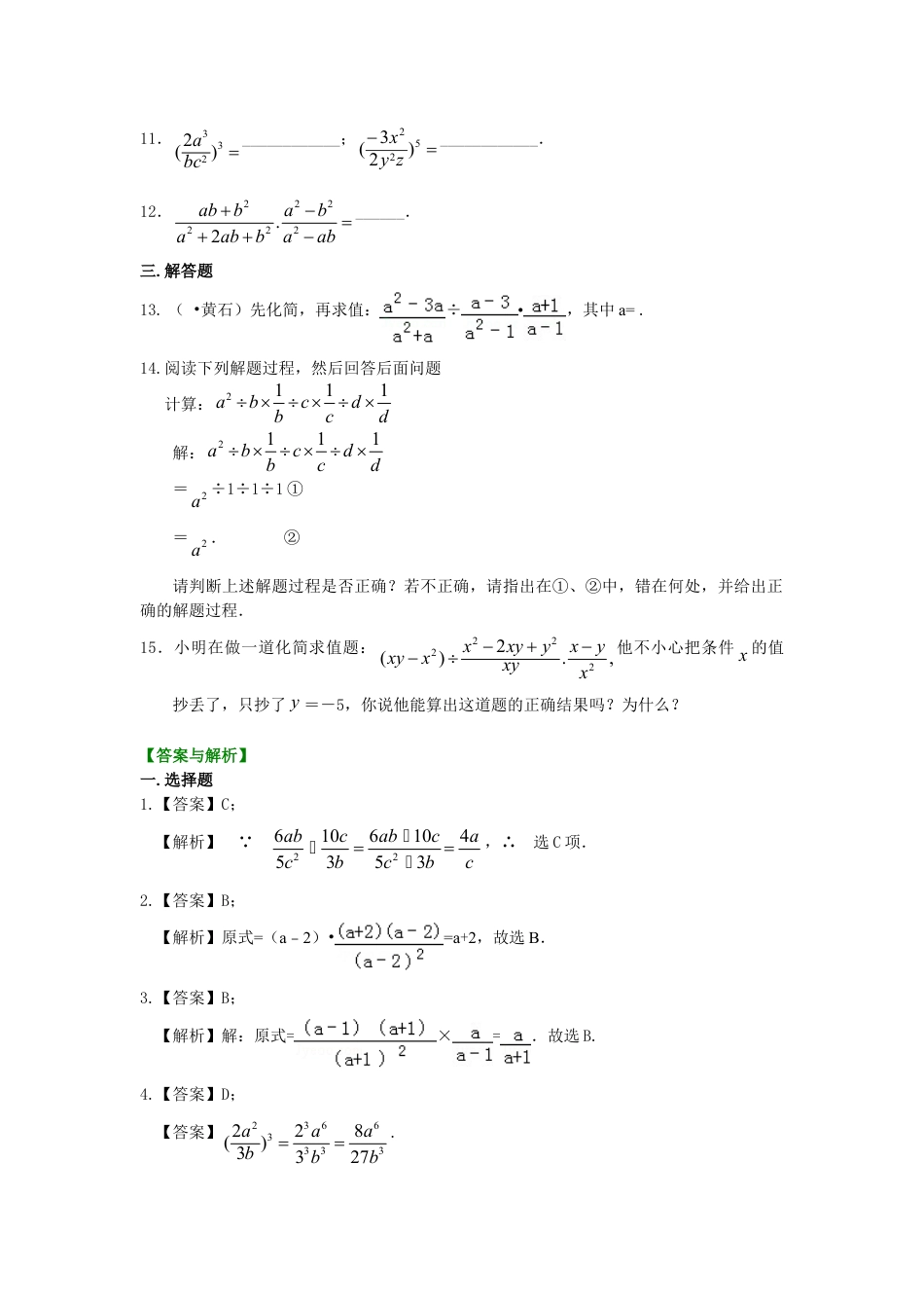 分式的乘除（基础）巩固练习-初中数学八年级下册（华东师大版）.doc_第2页