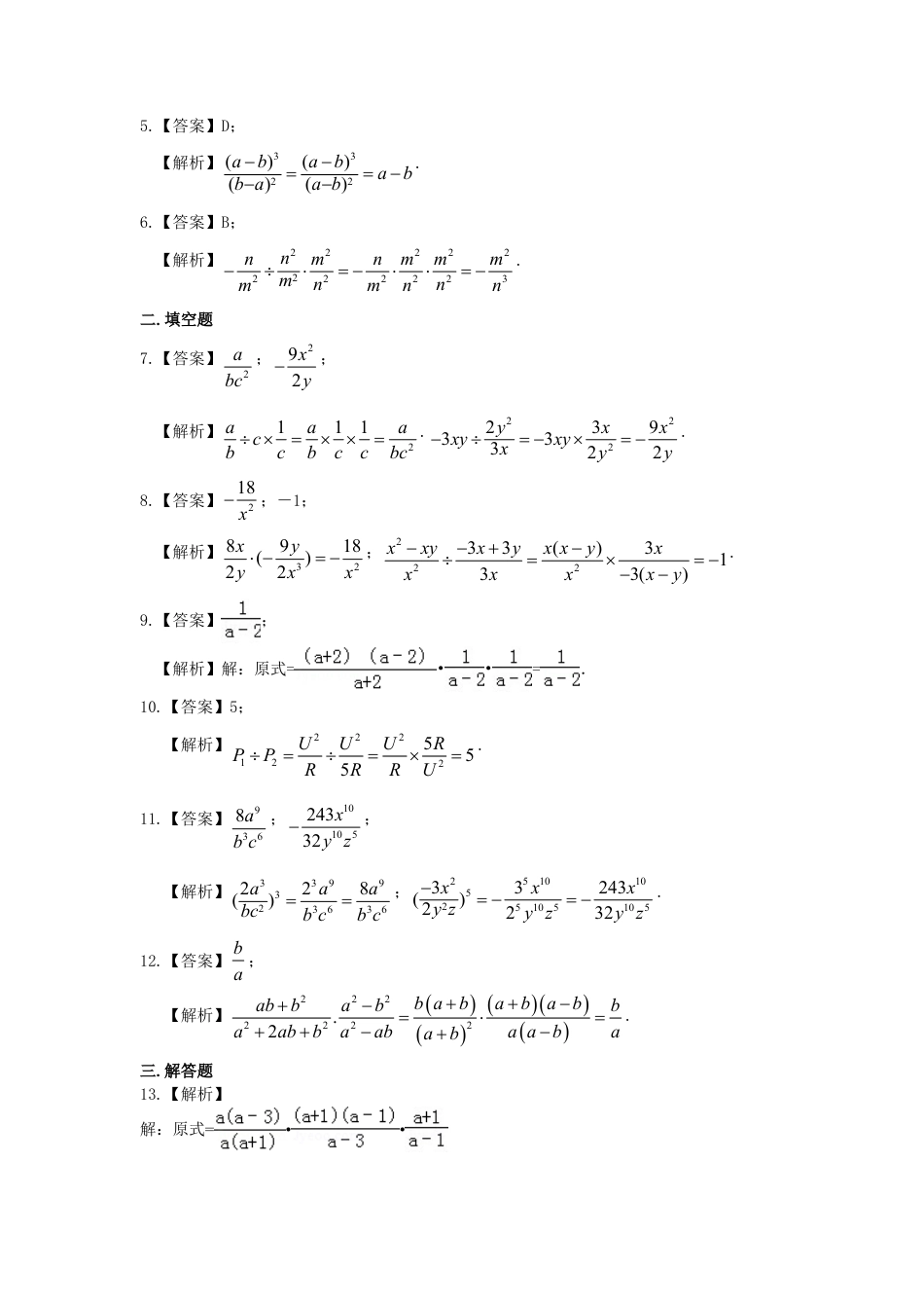 分式的乘除（基础）巩固练习-初中数学八年级下册（华东师大版）.doc_第3页