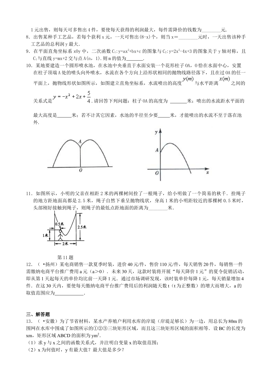 实际问题与二次函数—巩固练习（提高）-初中数学九年级下册（华东师大版）.doc_第2页