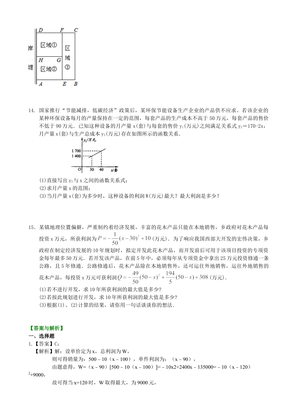 实际问题与二次函数—巩固练习（提高）-初中数学九年级下册（华东师大版）.doc_第3页