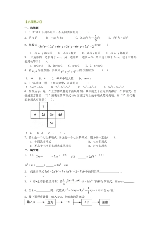 整式的加减（一）——合并同类项（提高）巩固练习-初中数学七年级上册（华东师大版）.doc