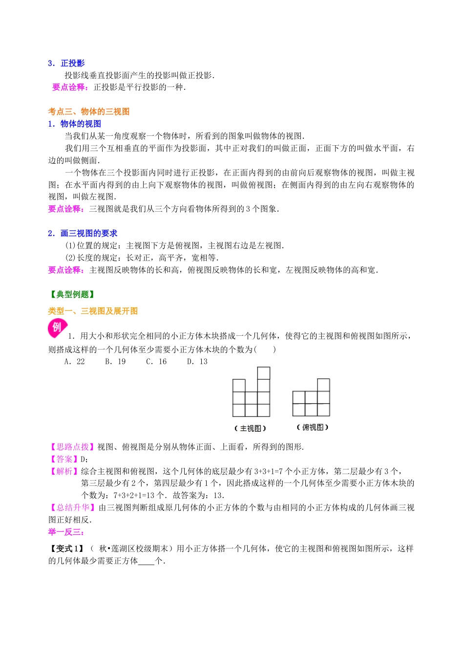 中考总复习：投影与视图--知识讲解（华东师大版）.doc_第2页