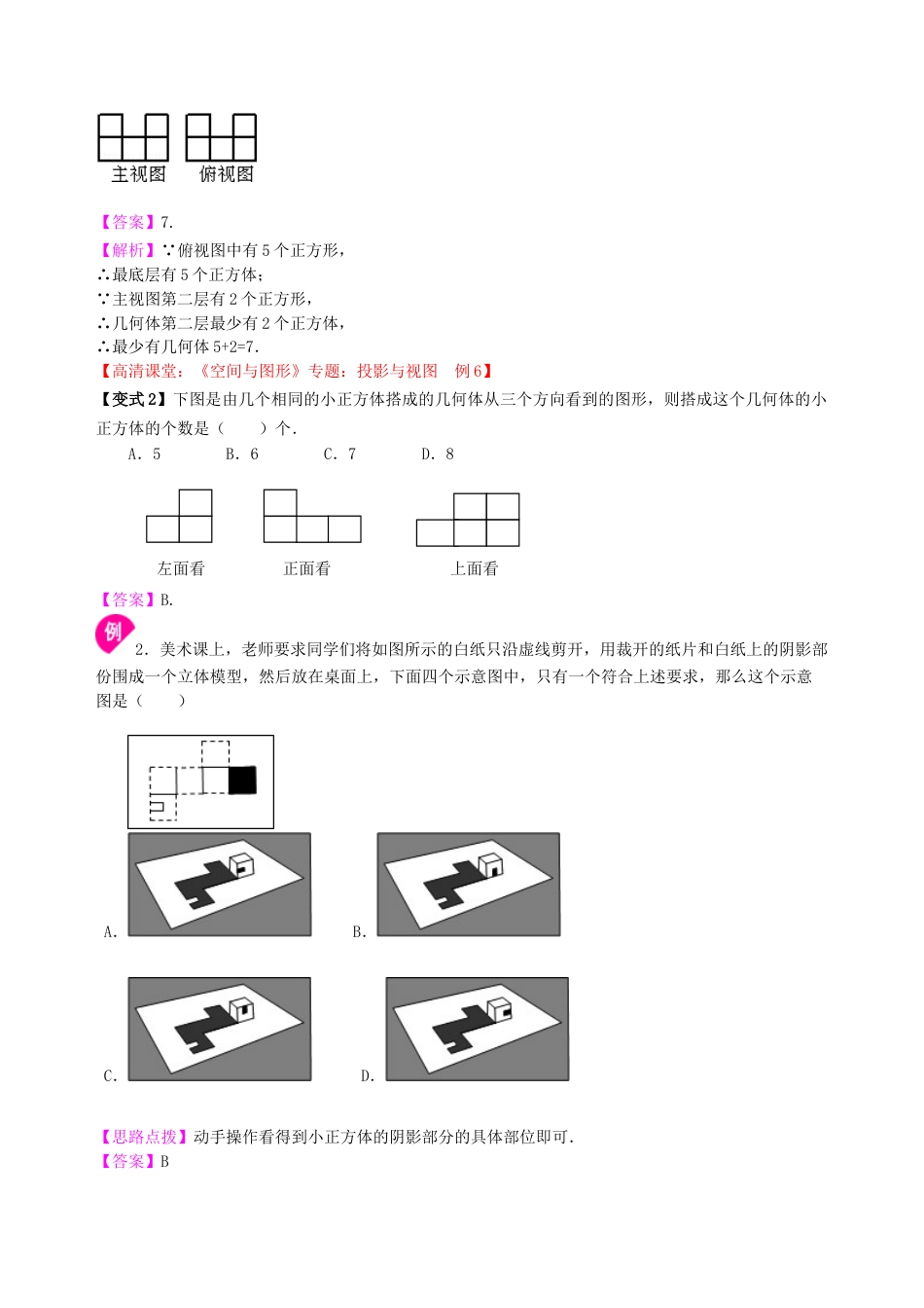 中考总复习：投影与视图--知识讲解（华东师大版）.doc_第3页