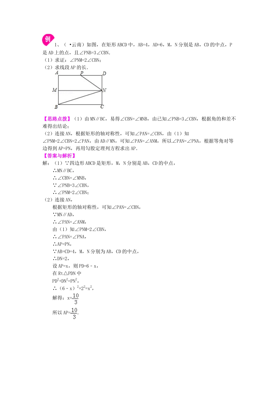 矩形（基础）知识讲解-初中数学八年级下册（华东师大版）.doc_第2页