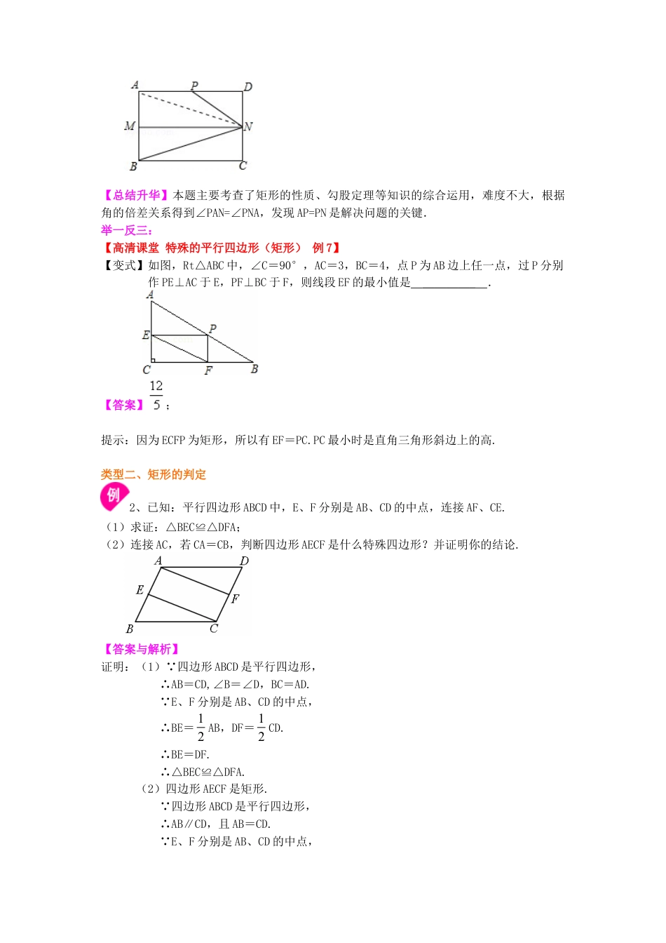 矩形（基础）知识讲解-初中数学八年级下册（华东师大版）.doc_第3页