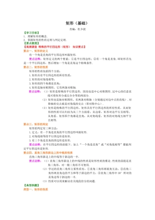 矩形（基础）知识讲解-初中数学八年级下册（华东师大版）.doc