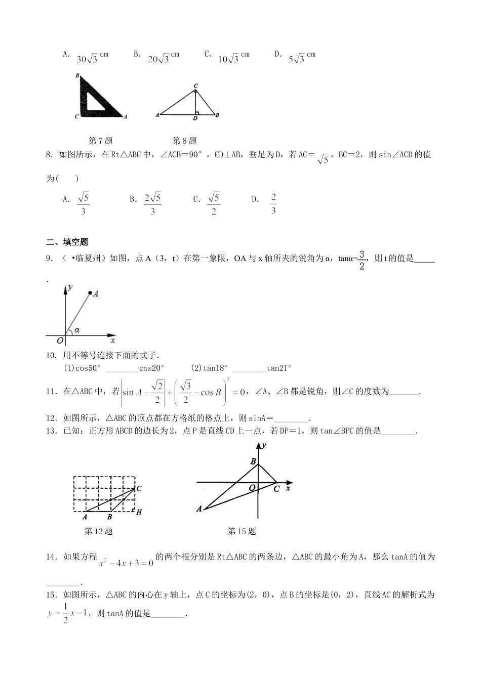锐角三角函数—巩固练习-初中数学九年级上册（华东师大版）.doc_第2页