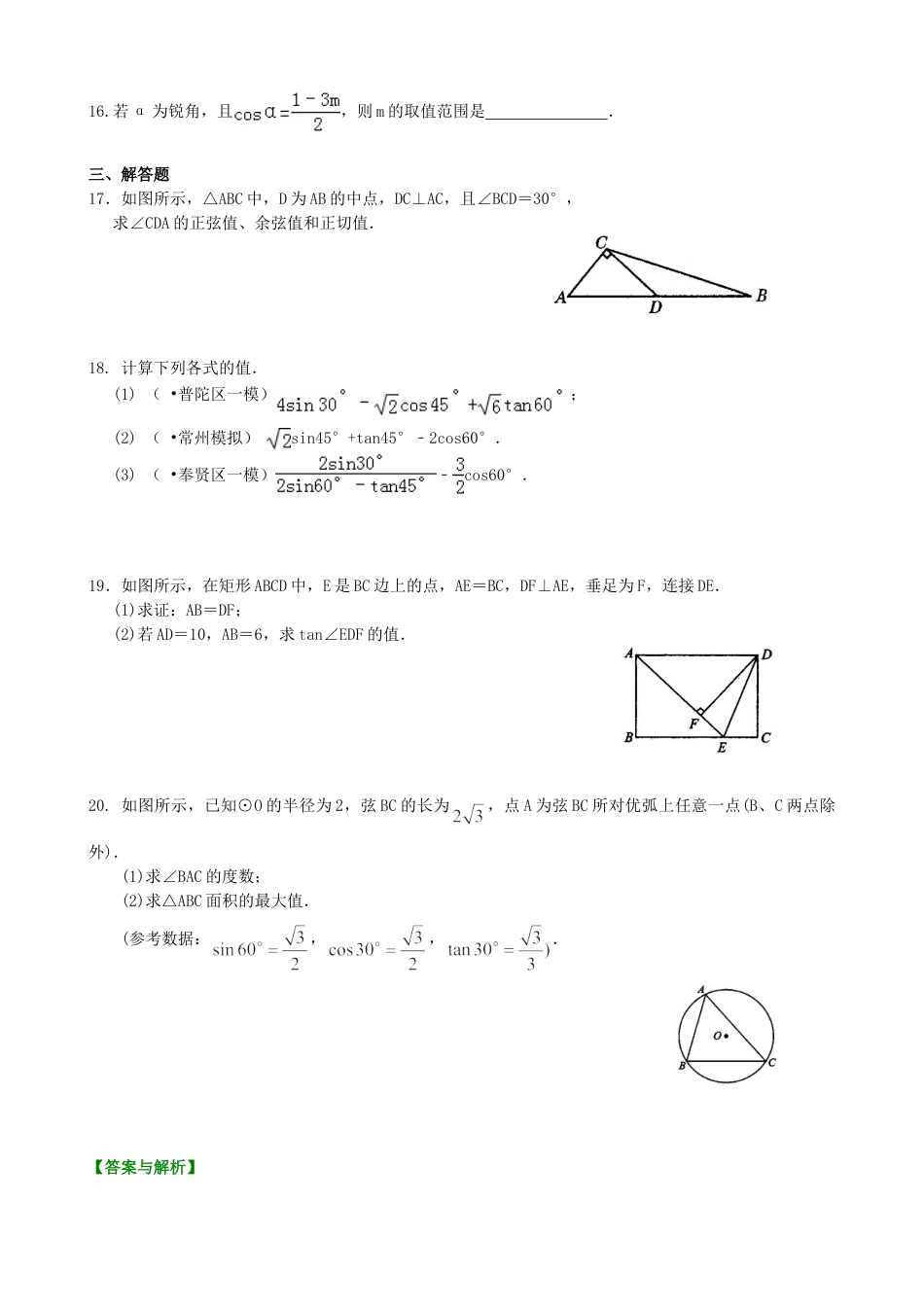 锐角三角函数—巩固练习-初中数学九年级上册（华东师大版）.doc_第3页