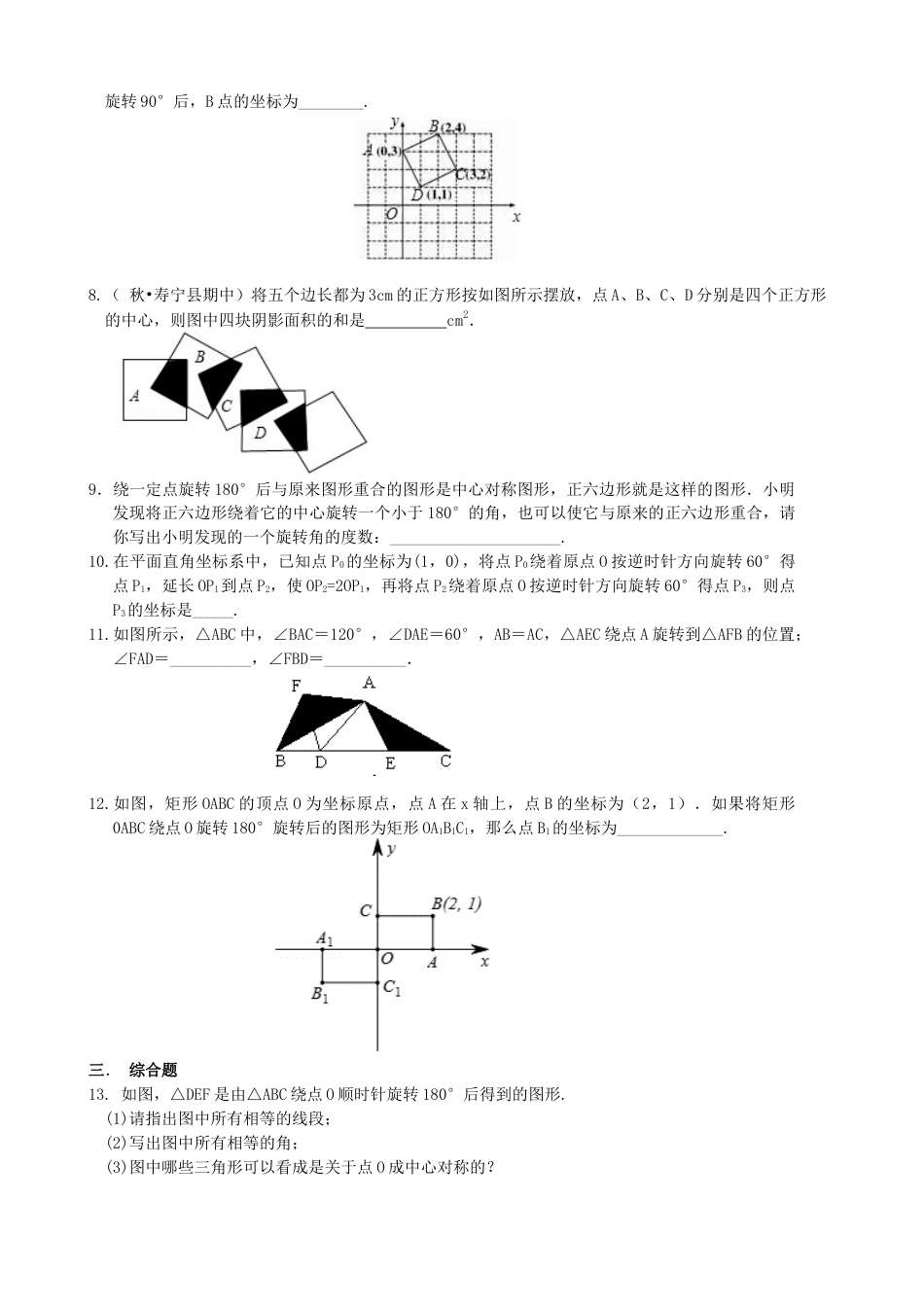 中心对称--巩固练习-初中数学七年级下册（华东师大版）.doc_第2页