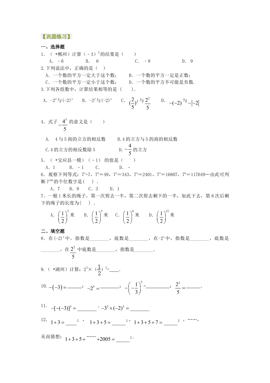有理数的乘方及混合运算（基础）巩固练习-初中数学七年级上册（华东师大版）.doc_第1页