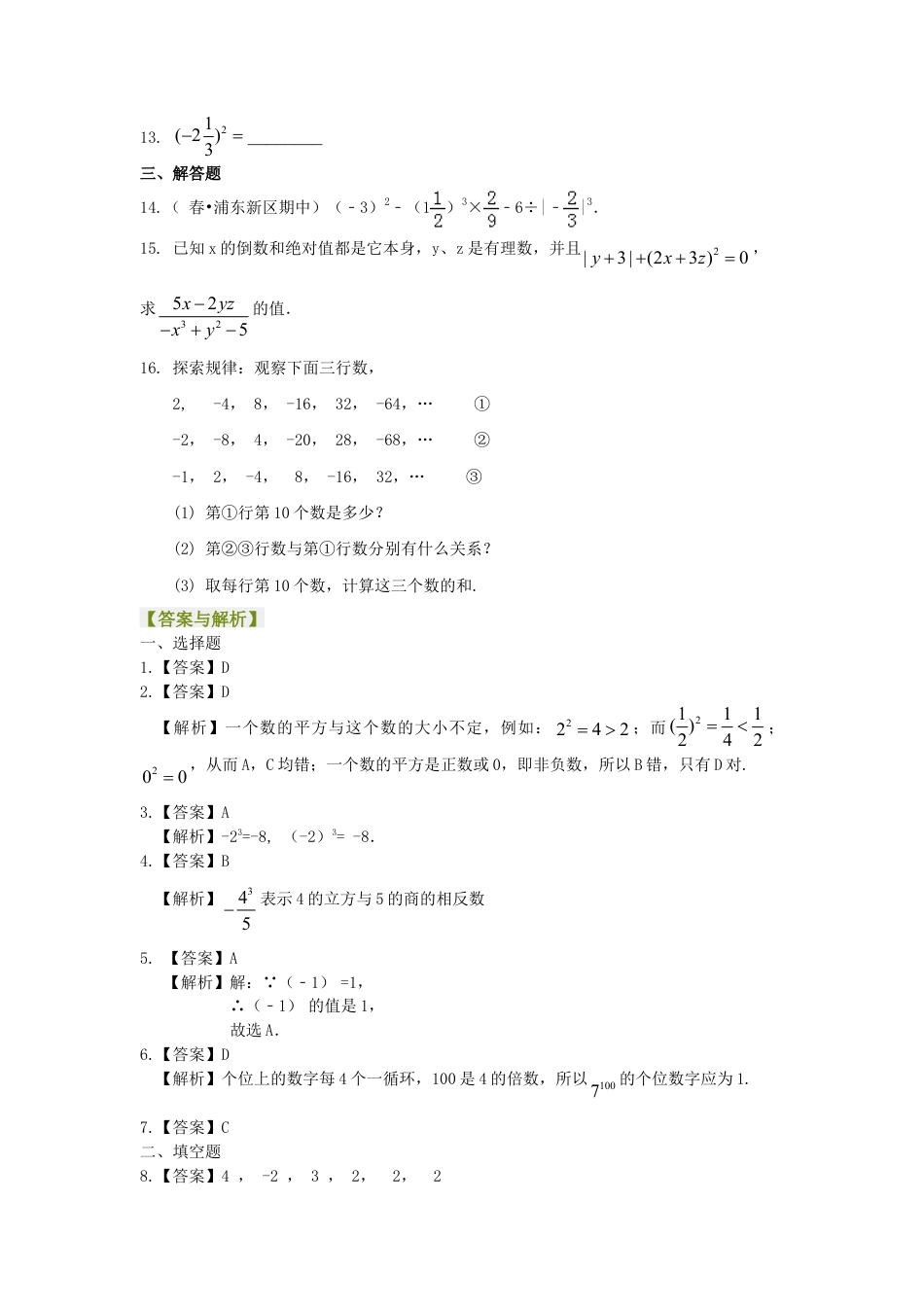 有理数的乘方及混合运算（基础）巩固练习-初中数学七年级上册（华东师大版）.doc_第2页