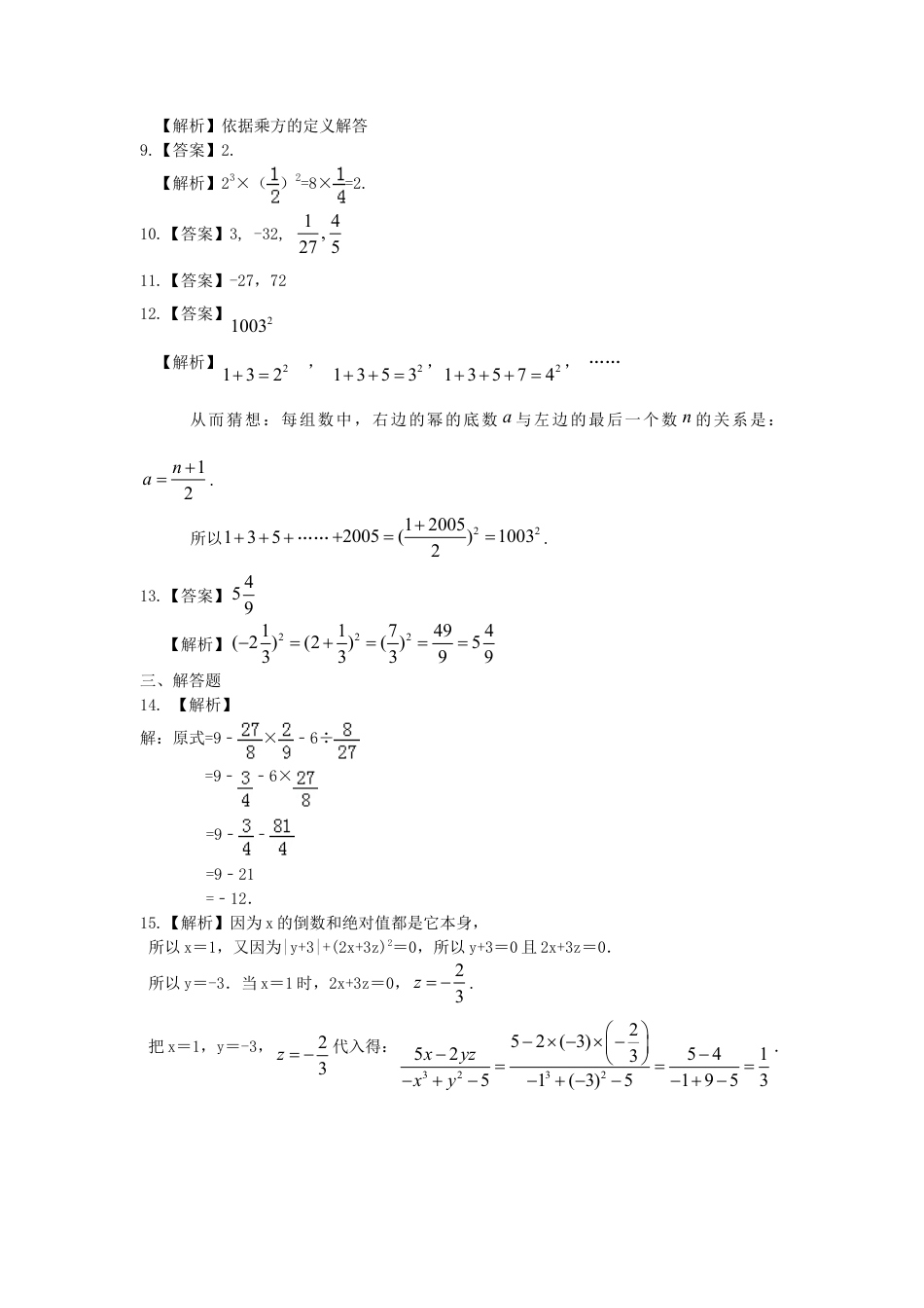 有理数的乘方及混合运算（基础）巩固练习-初中数学七年级上册（华东师大版）.doc_第3页