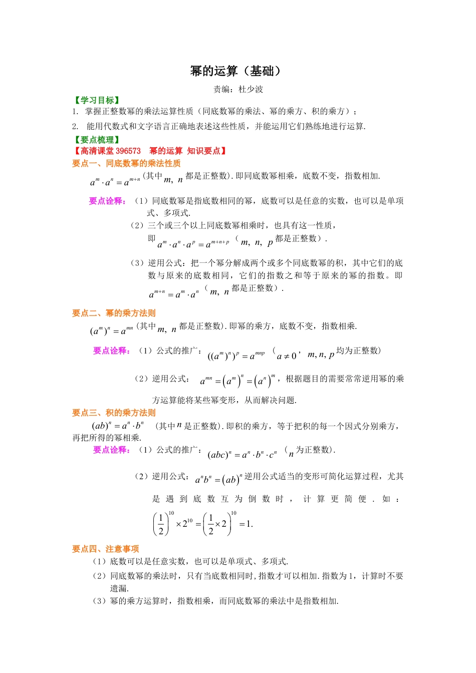 幂的运算（基础）知识讲解-初中数学八年级上册（华东师大版）.doc_第1页