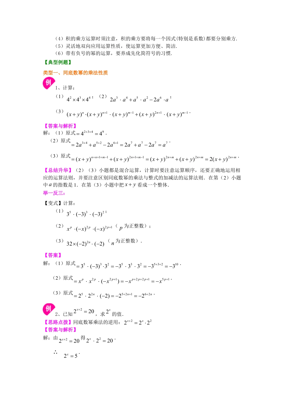 幂的运算（基础）知识讲解-初中数学八年级上册（华东师大版）.doc_第2页