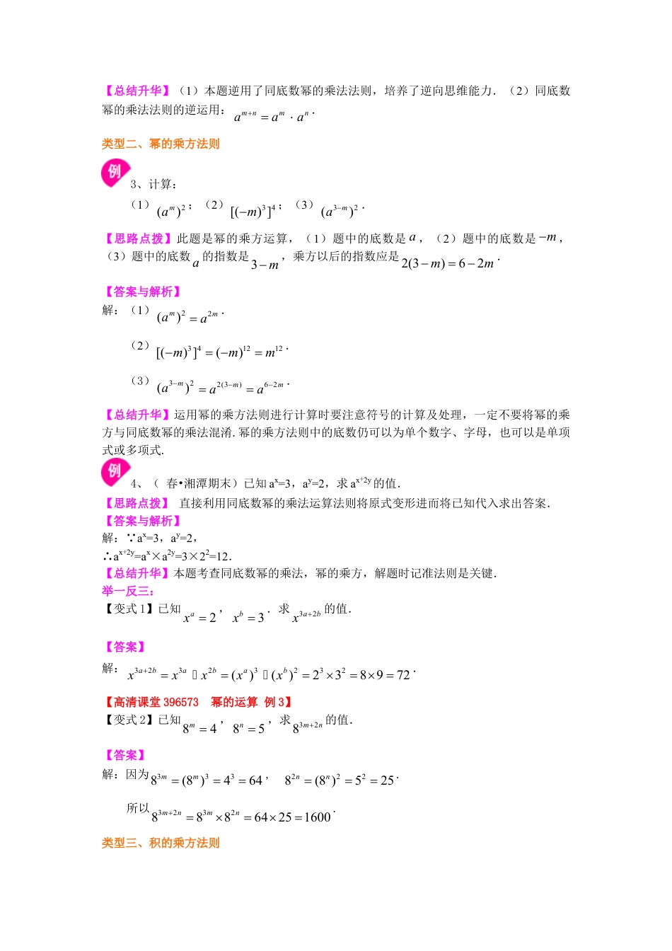 幂的运算（基础）知识讲解-初中数学八年级上册（华东师大版）.doc_第3页