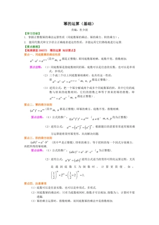 幂的运算（基础）知识讲解-初中数学八年级上册（华东师大版）.doc