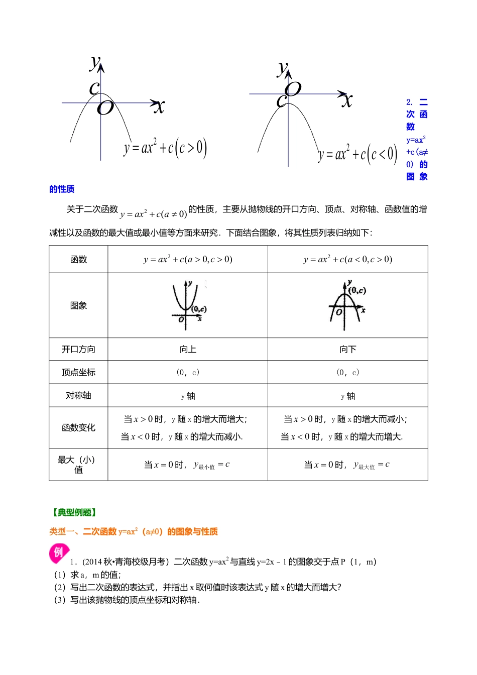二次函数y=ax²(a≠0)的图象与性质—知识讲解（基础）-初中数学九年级下册（华东师大版）.doc_第3页