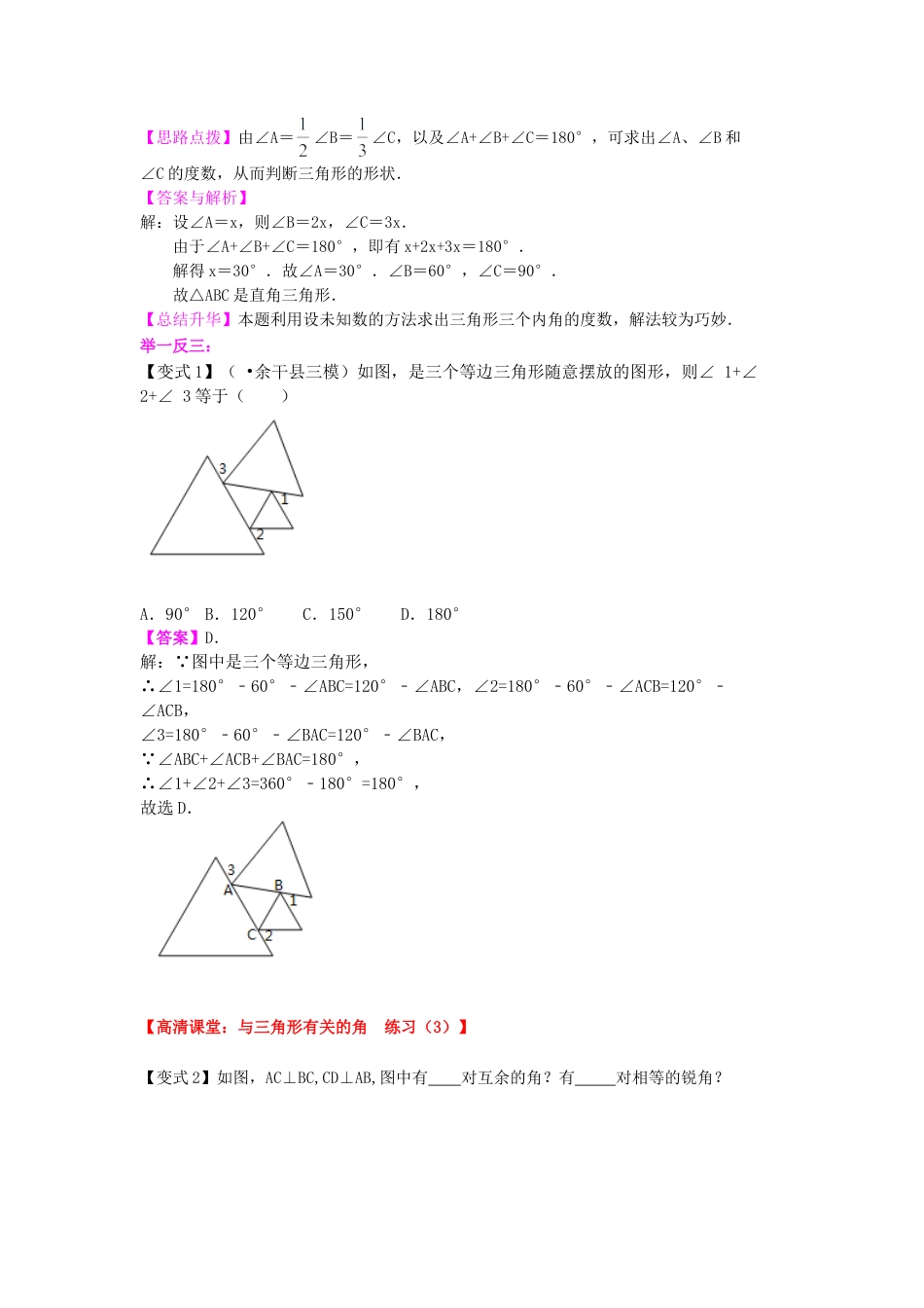 三角形的内角和与外角和关系(提高)知识讲解-初中数学七年级下册（华东师大版）.doc_第2页