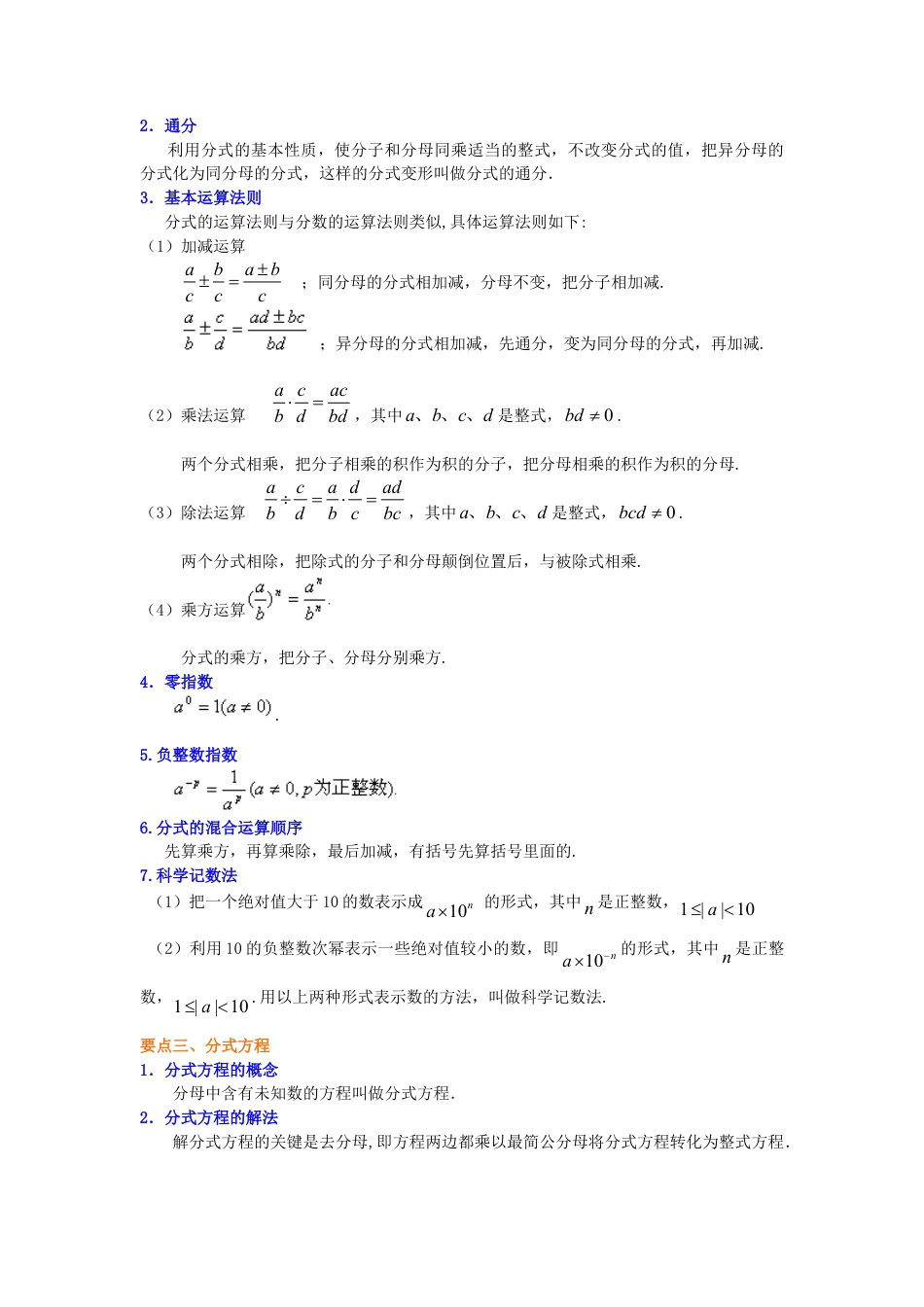 《分式》全章复习与巩固（基础）知识讲解-初中数学八年级下册（华东师大版）.doc_第2页