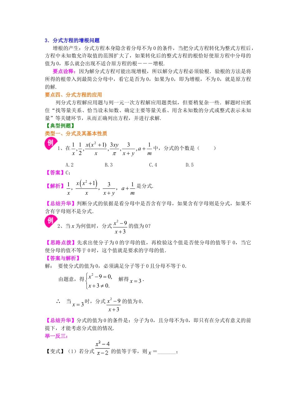 《分式》全章复习与巩固（基础）知识讲解-初中数学八年级下册（华东师大版）.doc_第3页