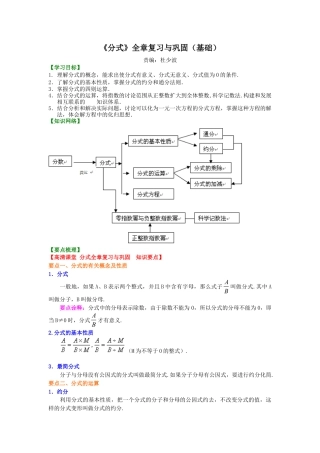 《分式》全章复习与巩固（基础）知识讲解-初中数学八年级下册（华东师大版）.doc