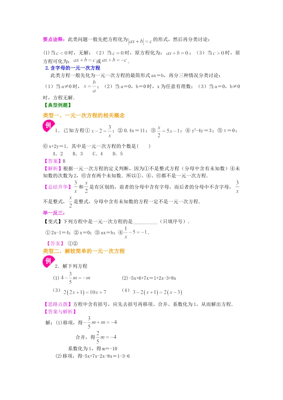 解一元一次方程（基础）知识讲解-初中数学七年级下册（华东师大版）.doc_第2页
