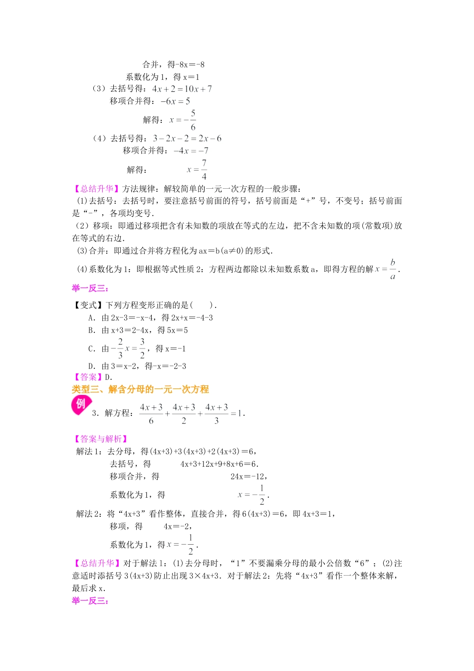 解一元一次方程（基础）知识讲解-初中数学七年级下册（华东师大版）.doc_第3页