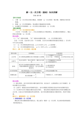 解一元一次方程（基础）知识讲解-初中数学七年级下册（华东师大版）.doc