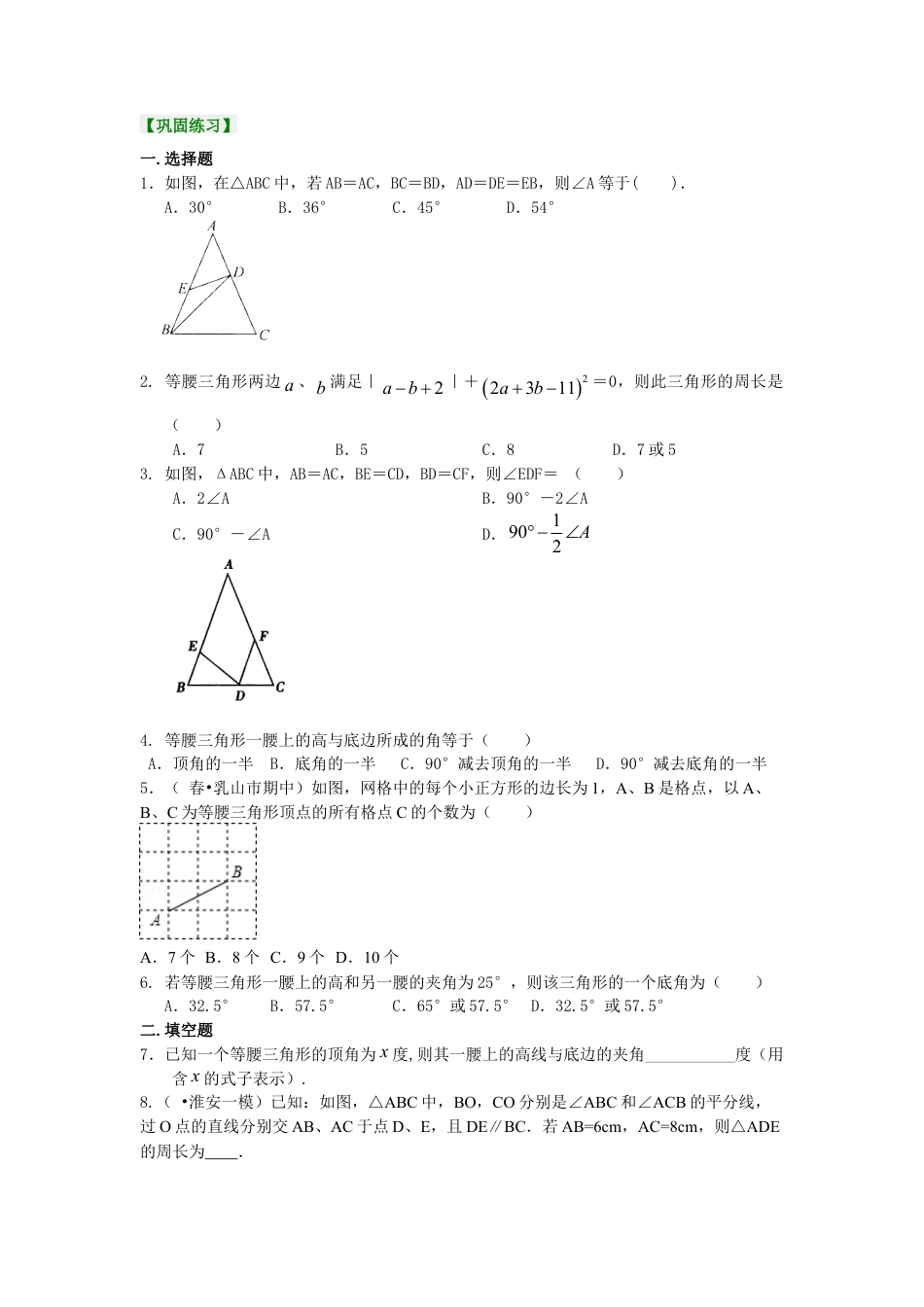 等腰三角形性质定理 (提高） 巩固练习-初中数学八年级上册（华东师大版）.doc_第1页