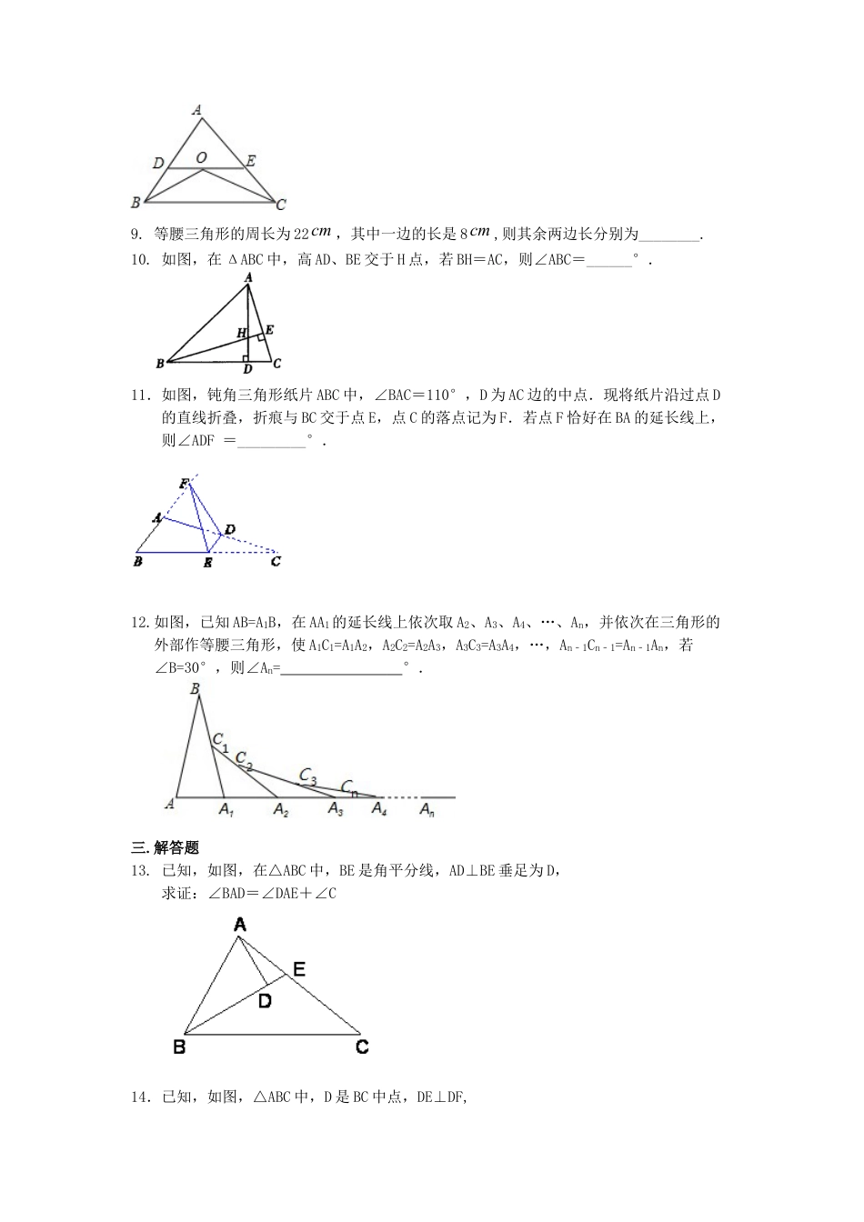 等腰三角形性质定理 (提高） 巩固练习-初中数学八年级上册（华东师大版）.doc_第2页