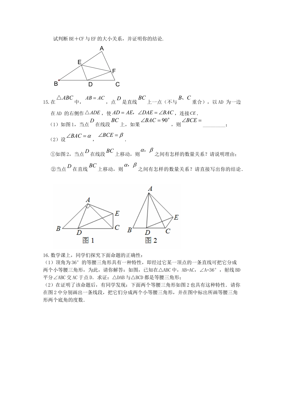 等腰三角形性质定理 (提高） 巩固练习-初中数学八年级上册（华东师大版）.doc_第3页