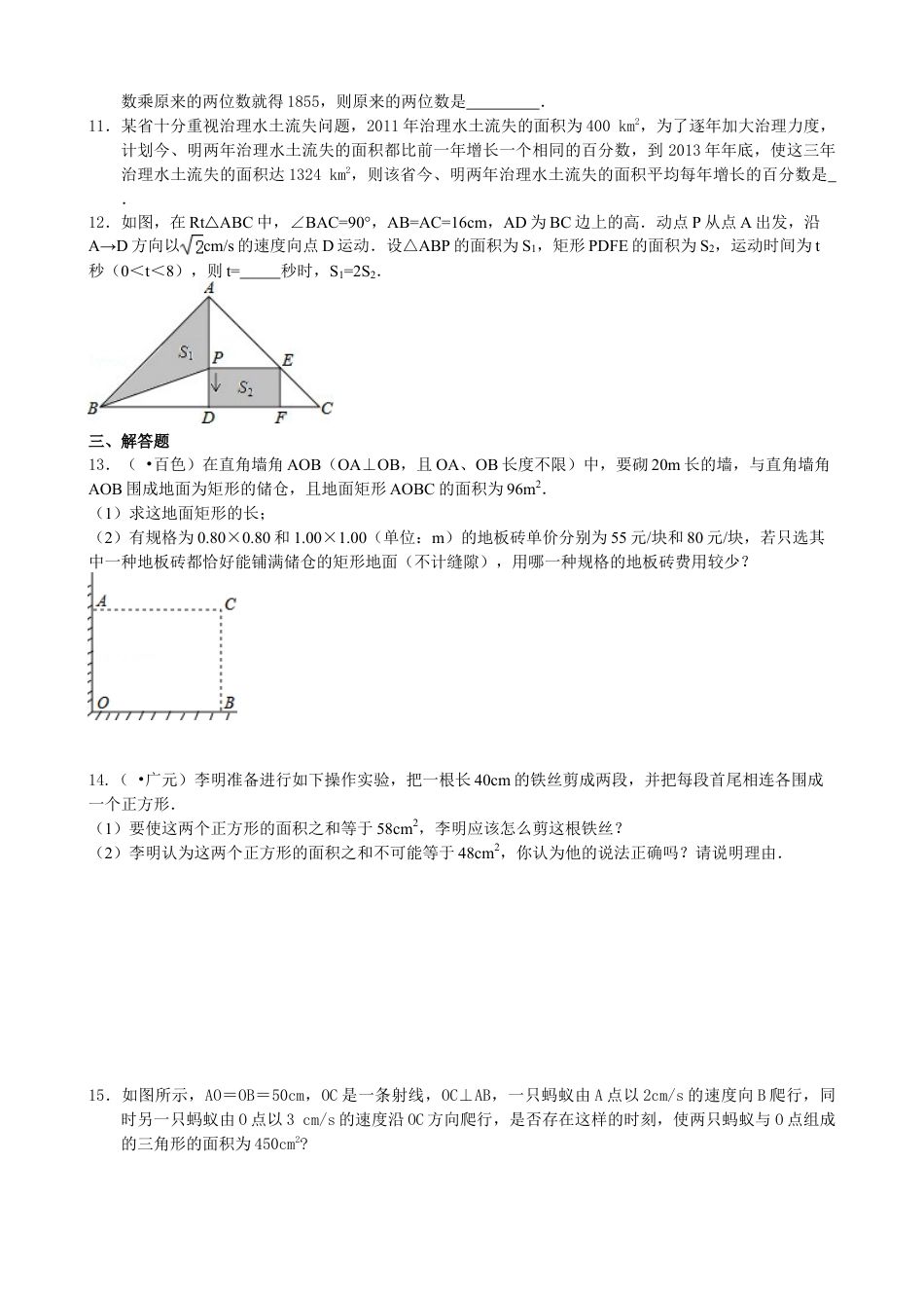 一元二次方程的应用—巩固练习（提高）-初中数学九年级上册（华东师大版）.doc_第2页