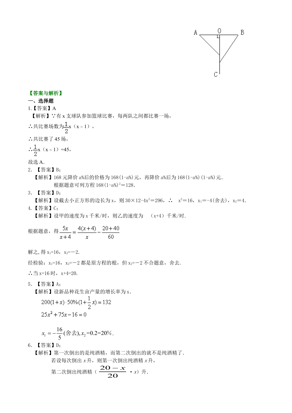 一元二次方程的应用—巩固练习（提高）-初中数学九年级上册（华东师大版）.doc_第3页
