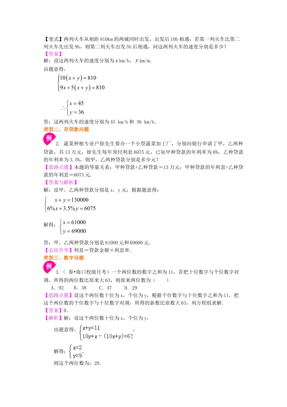 实际问题与二元一次方程组（二）(基础)知识讲解-初中数学七年级下册（华东师大版）.doc_第3页