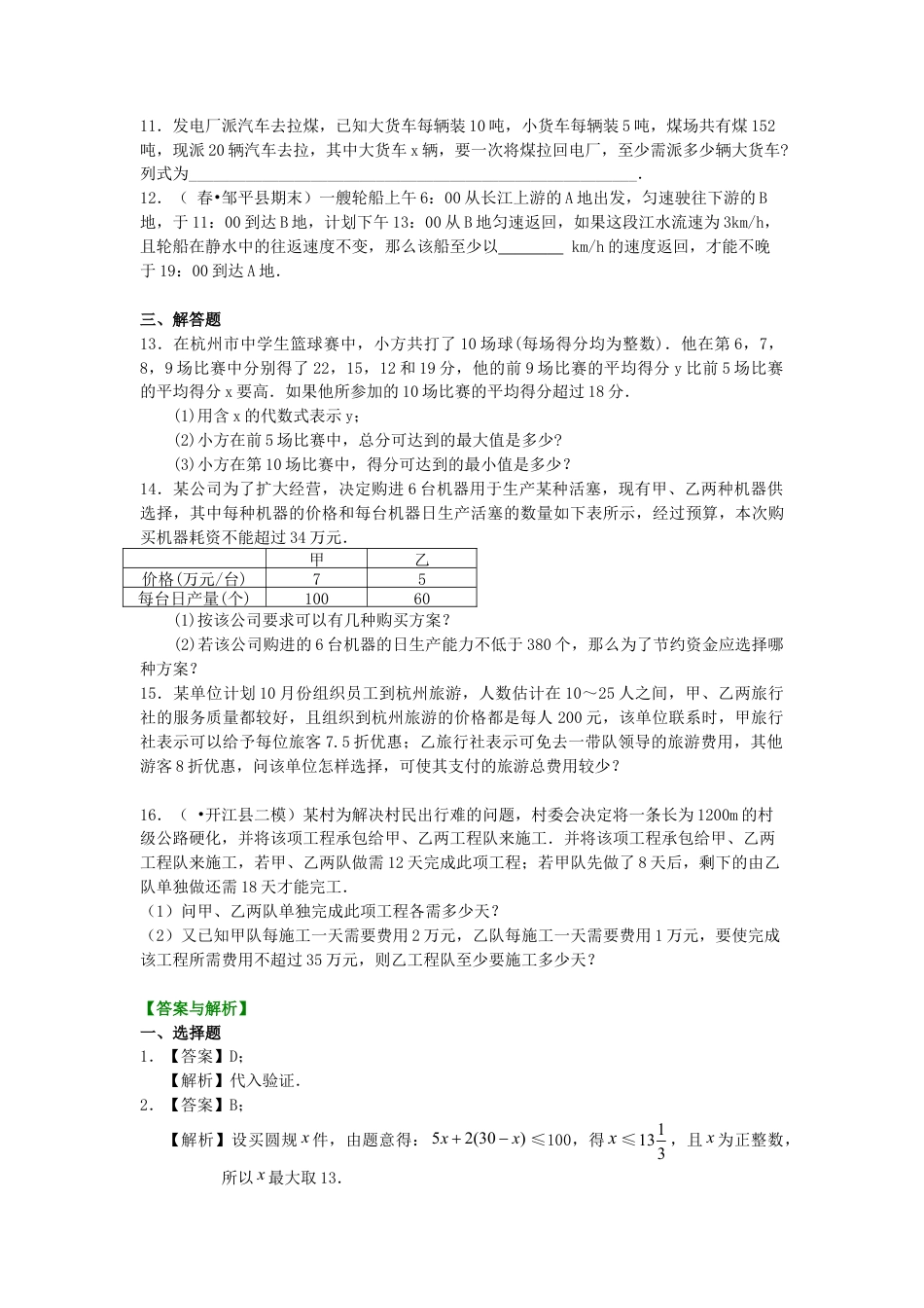 实际问题与一元一次不等式(提高)巩固练习(1)-初中数学七年级下册（华东师大版）.doc_第2页