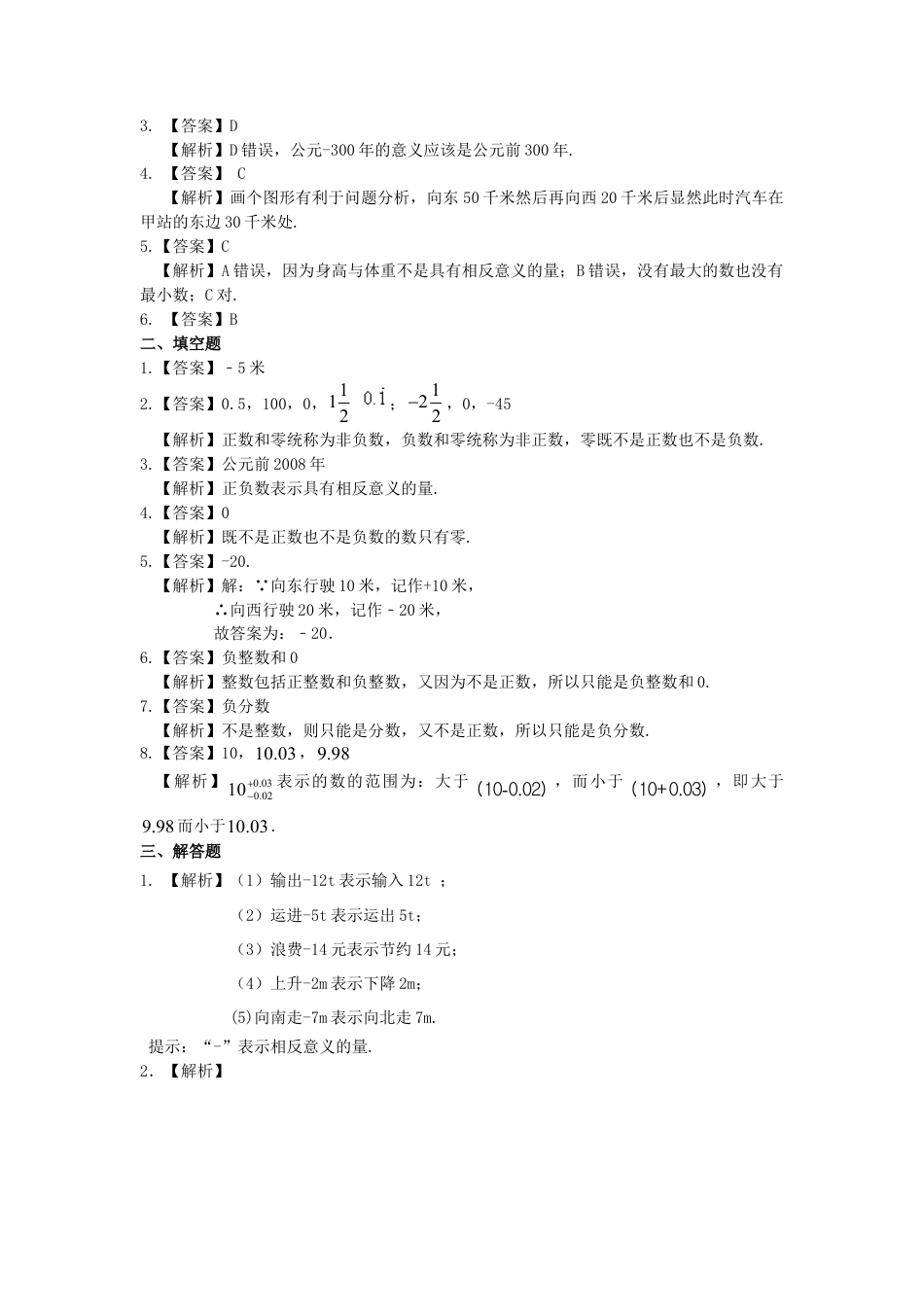 有理数的意义－巩固练习-初中数学七年级上册（华东师大版）.doc_第3页