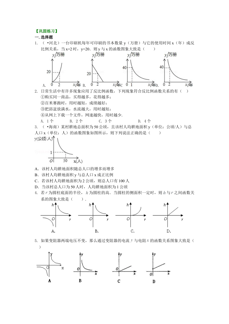 39.实际问题与反比例函数（基础）巩固练习-初中数学八年级下册（华东师大版）.doc_第1页