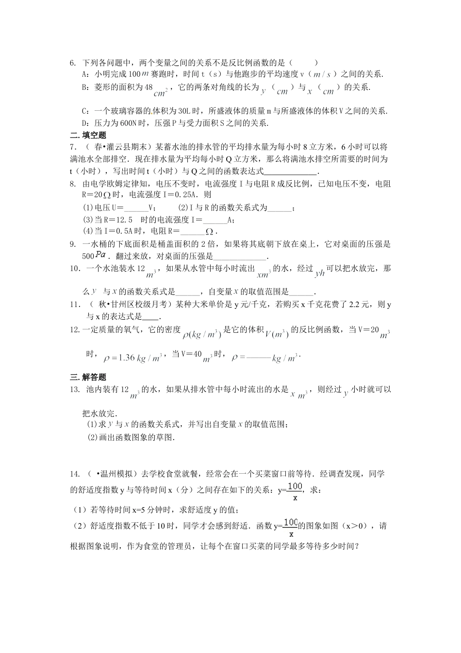 39.实际问题与反比例函数（基础）巩固练习-初中数学八年级下册（华东师大版）.doc_第2页