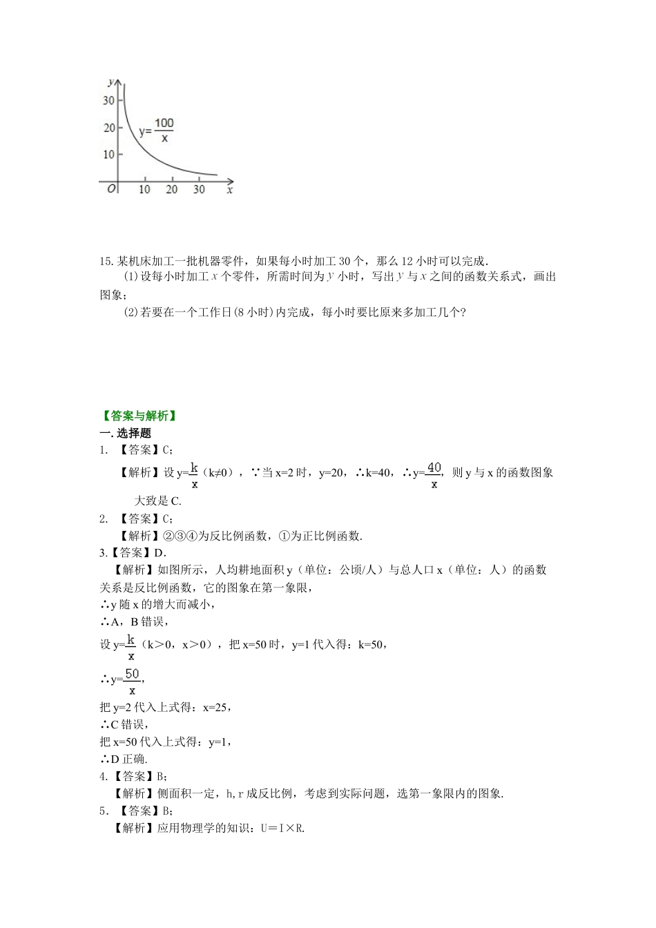 39.实际问题与反比例函数（基础）巩固练习-初中数学八年级下册（华东师大版）.doc_第3页
