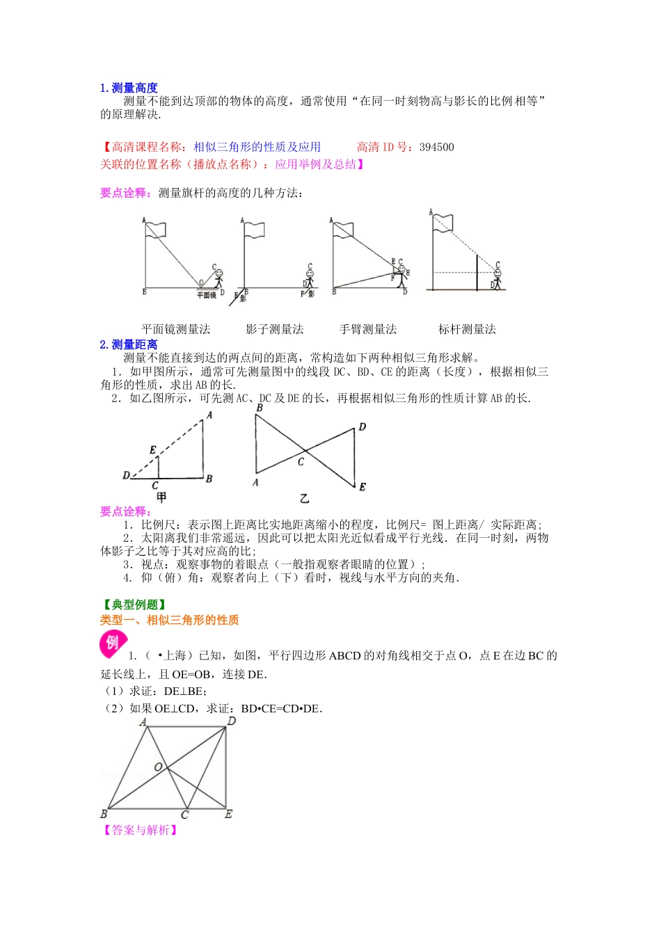 相似三角形的性质及应用--知识讲解（基础） -初中数学九年级上册（华东师大版）.doc_第2页