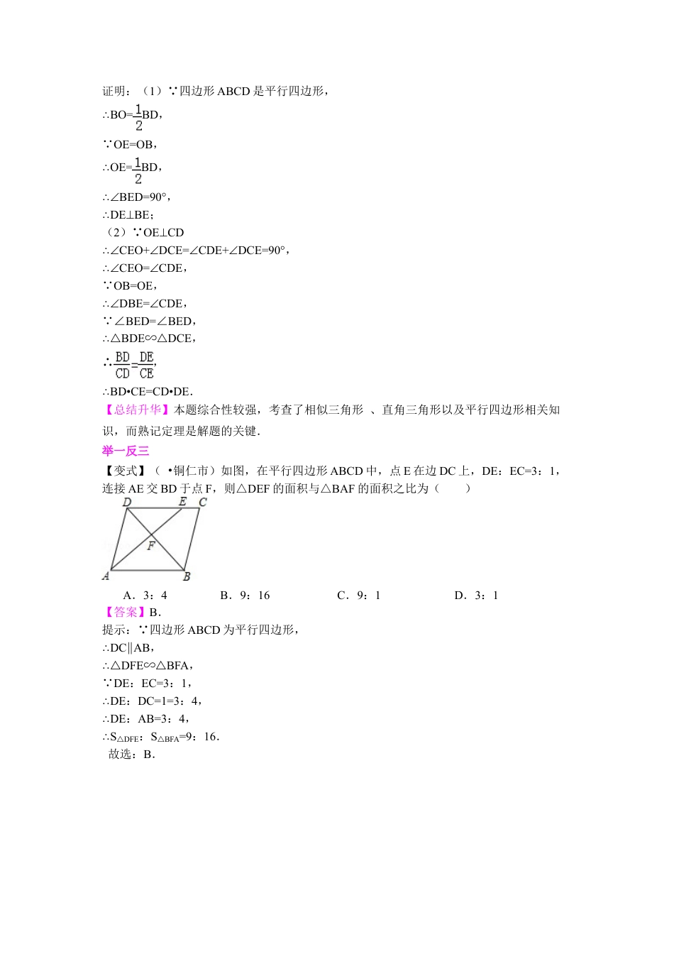 相似三角形的性质及应用--知识讲解（基础） -初中数学九年级上册（华东师大版）.doc_第3页