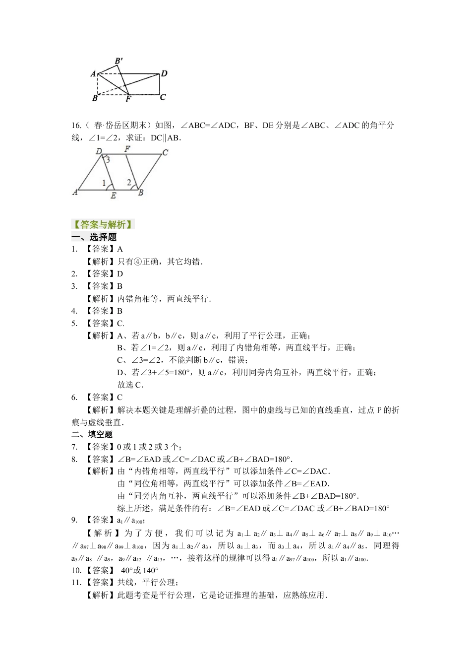 平行线及其判定（提高）巩固练习-初中数学七年级上册（华东师大版）.doc_第3页